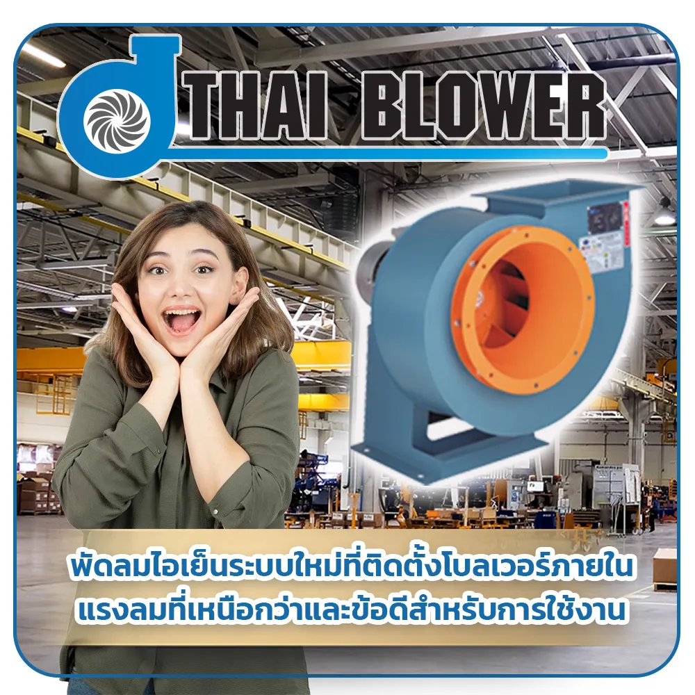 พัดลมอุตสาหกรรมแบบตั้งพื้น-20-นิ้ว-มอเตอร์-BLDC-ดีอย่างไร-ใช้งานประเภทไหน